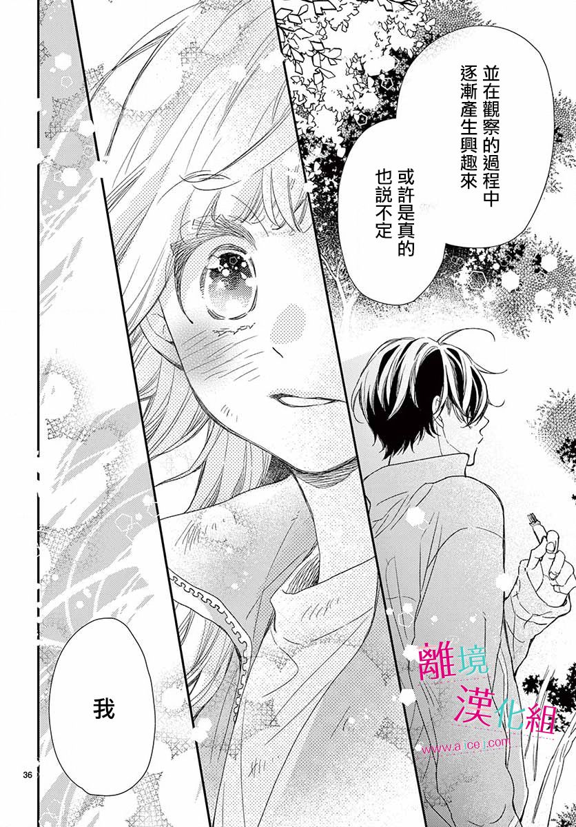 尝到深处自然甜韩漫全集-第04话无删减无遮挡章节图片 