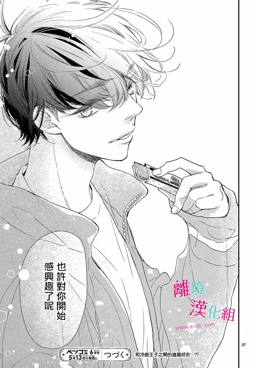 尝到深处自然甜韩漫全集-第04话无删减无遮挡章节图片 