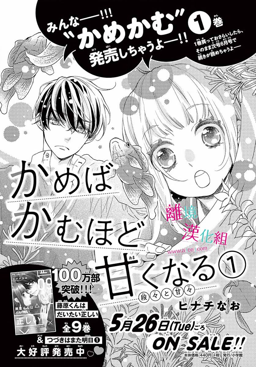 尝到深处自然甜韩漫全集-第04话无删减无遮挡章节图片 
