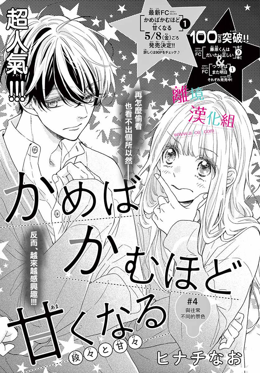 尝到深处自然甜韩漫全集-第04话无删减无遮挡章节图片 