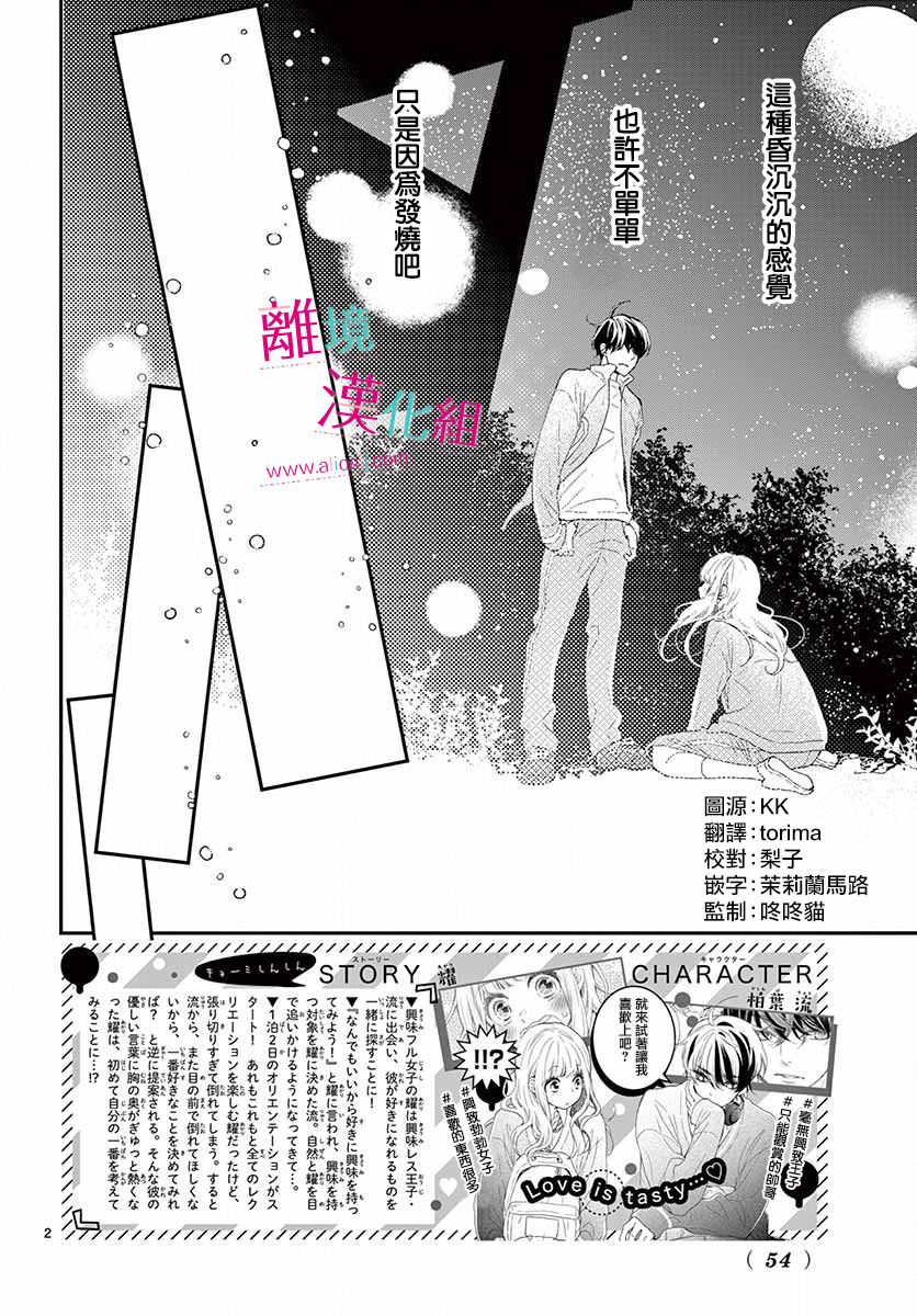 尝到深处自然甜韩漫全集-第04话无删减无遮挡章节图片 