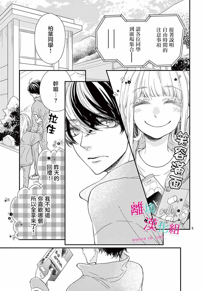 尝到深处自然甜韩漫全集-第04话无删减无遮挡章节图片 