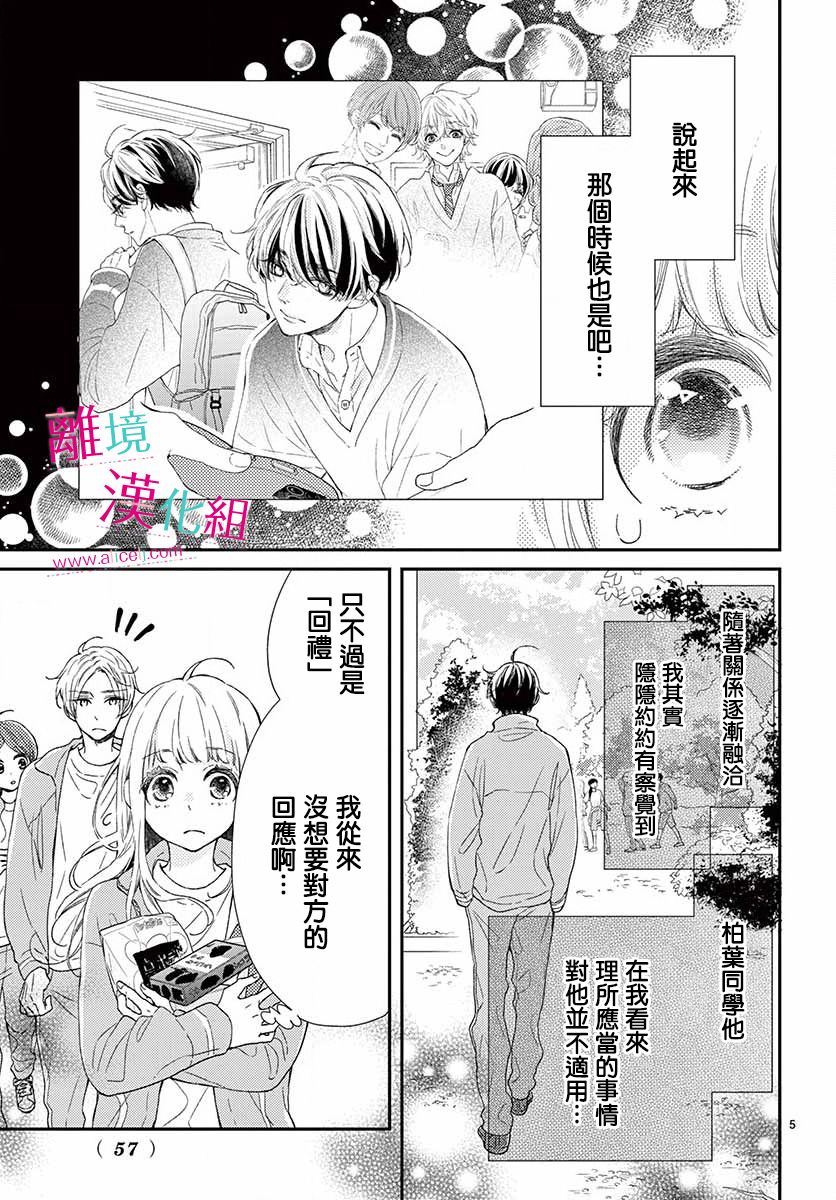 尝到深处自然甜韩漫全集-第04话无删减无遮挡章节图片 
