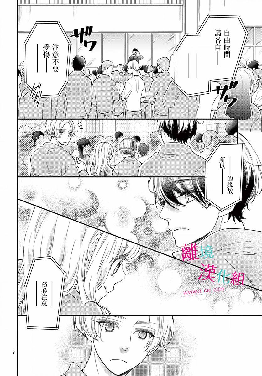 尝到深处自然甜韩漫全集-第04话无删减无遮挡章节图片 