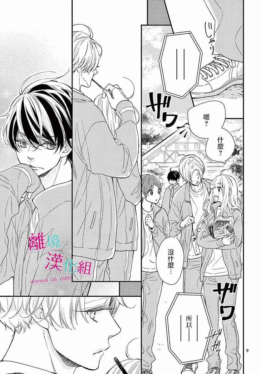 尝到深处自然甜韩漫全集-第04话无删减无遮挡章节图片 