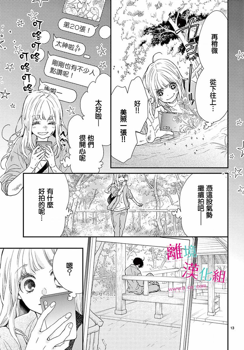 尝到深处自然甜韩漫全集-第04话无删减无遮挡章节图片 