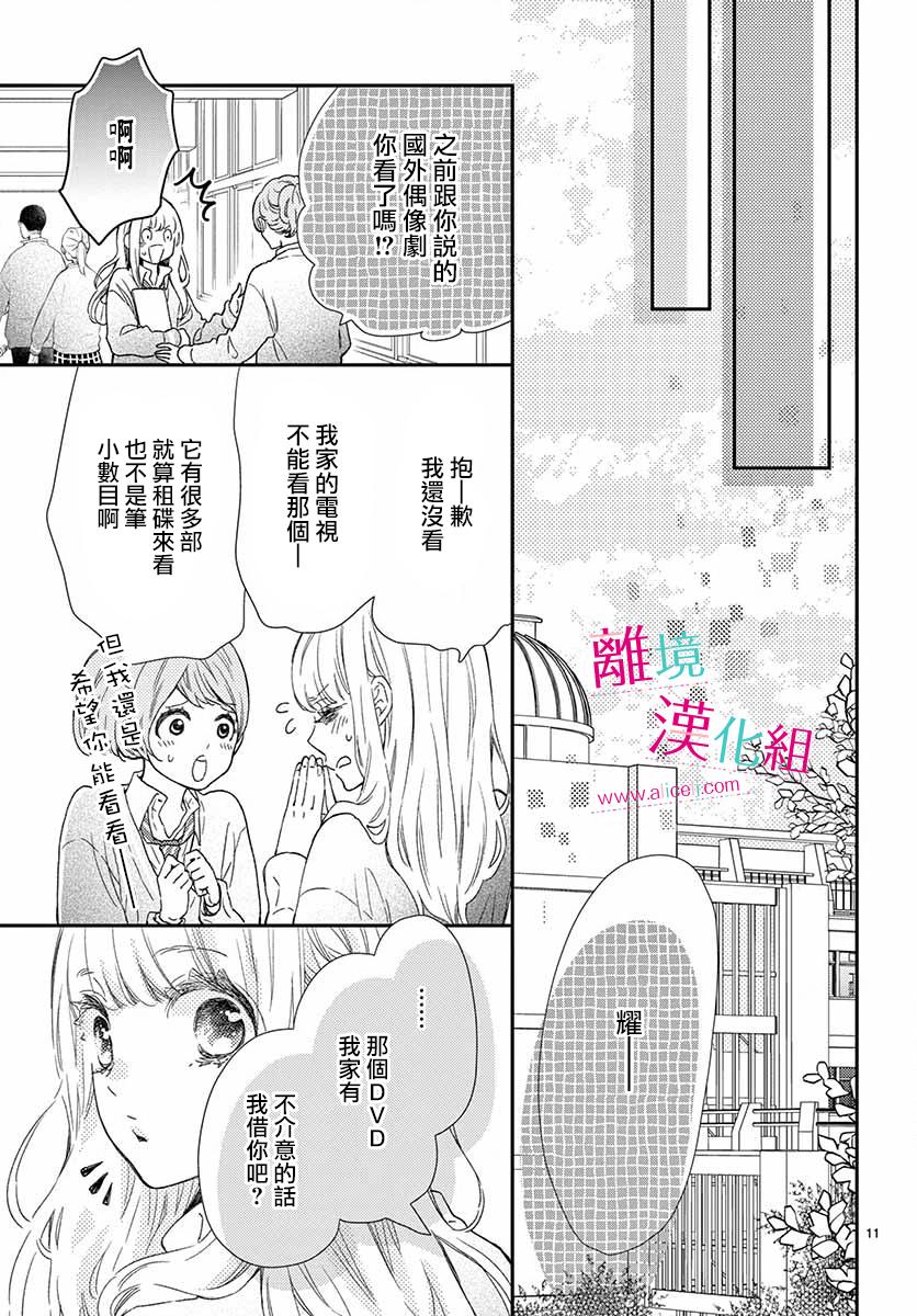 尝到深处自然甜韩漫全集-第05话无删减无遮挡章节图片 