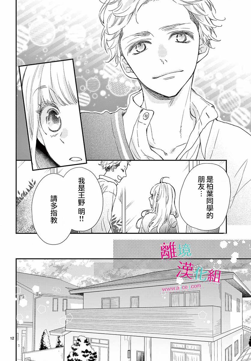 尝到深处自然甜韩漫全集-第05话无删减无遮挡章节图片 