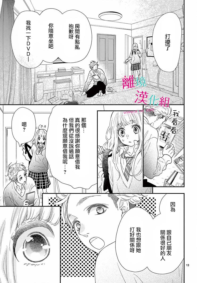 尝到深处自然甜韩漫全集-第05话无删减无遮挡章节图片 