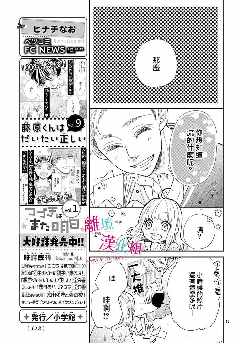 尝到深处自然甜韩漫全集-第05话无删减无遮挡章节图片 