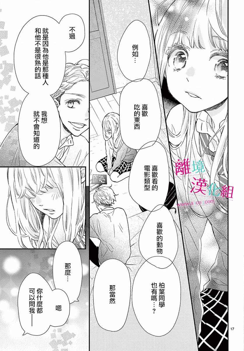 尝到深处自然甜韩漫全集-第05话无删减无遮挡章节图片 