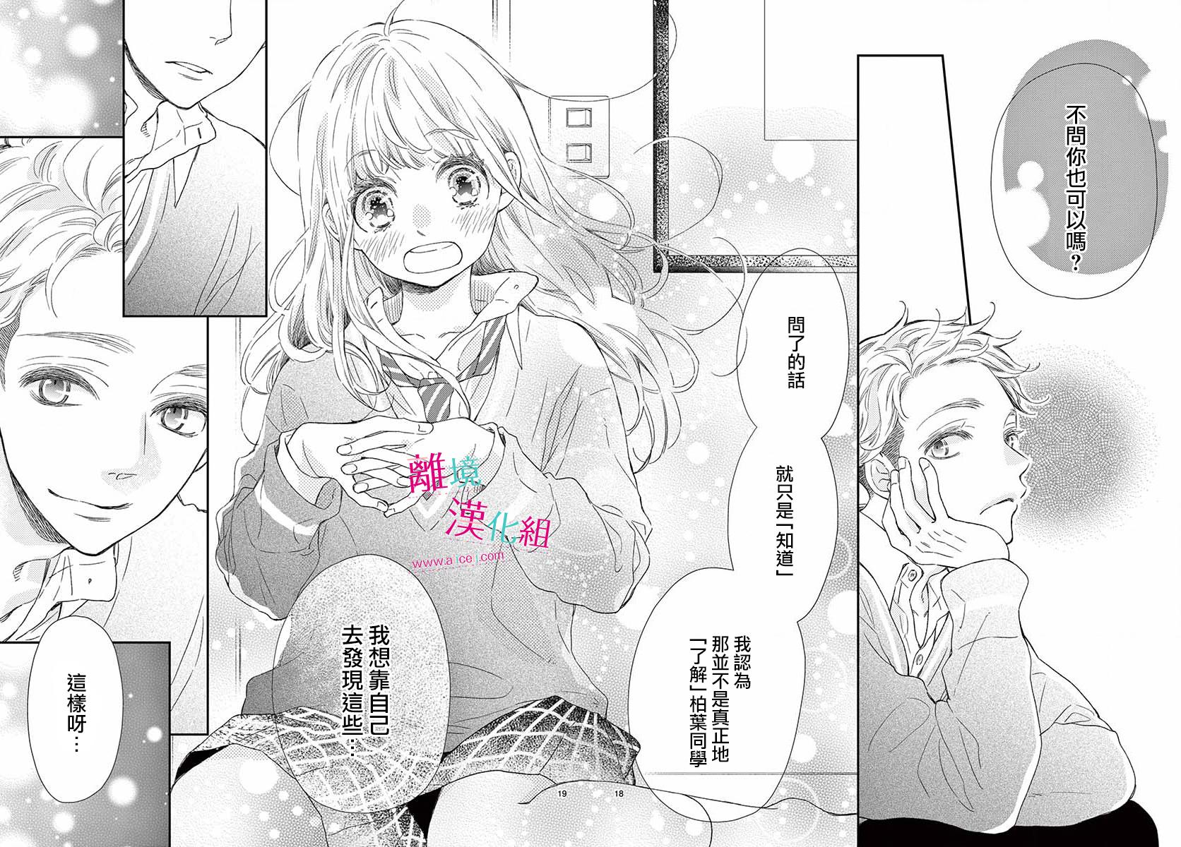 尝到深处自然甜韩漫全集-第05话无删减无遮挡章节图片 