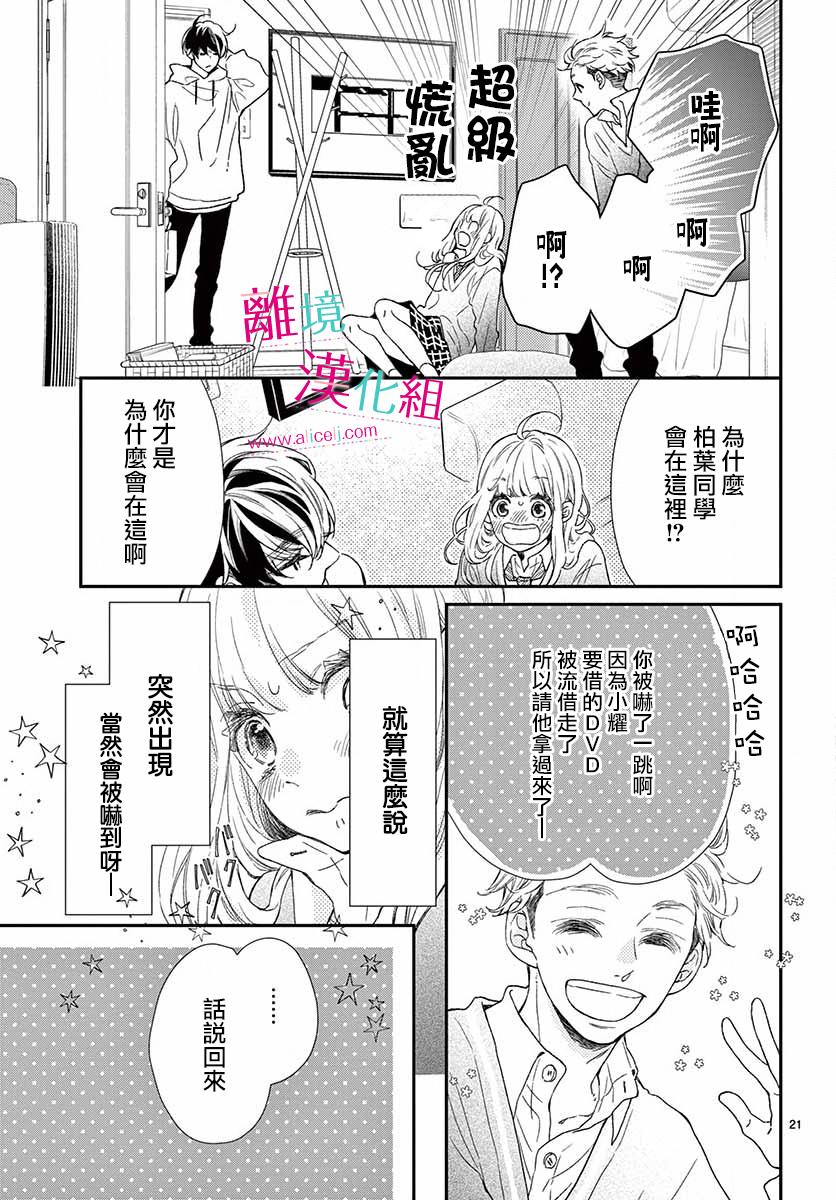 尝到深处自然甜韩漫全集-第05话无删减无遮挡章节图片 