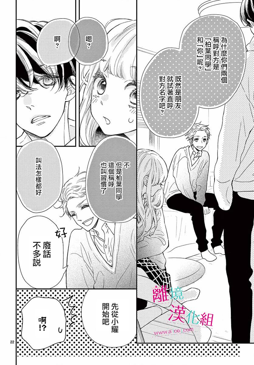 尝到深处自然甜韩漫全集-第05话无删减无遮挡章节图片 