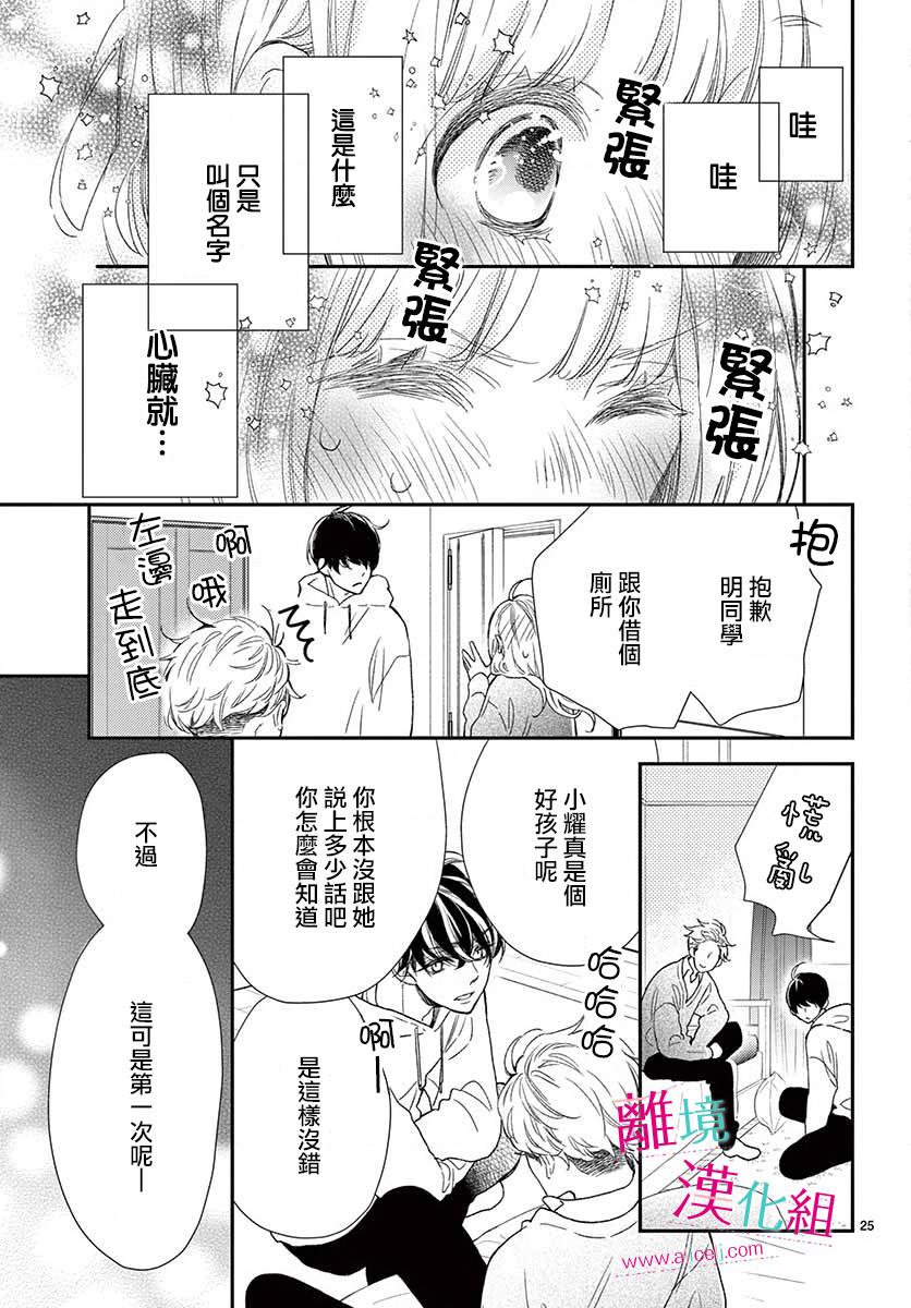 尝到深处自然甜韩漫全集-第05话无删减无遮挡章节图片 