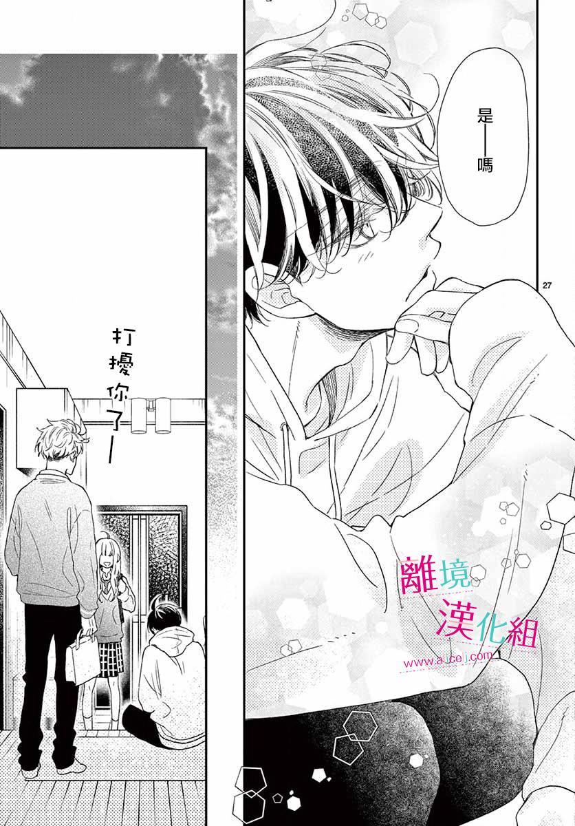 尝到深处自然甜韩漫全集-第05话无删减无遮挡章节图片 