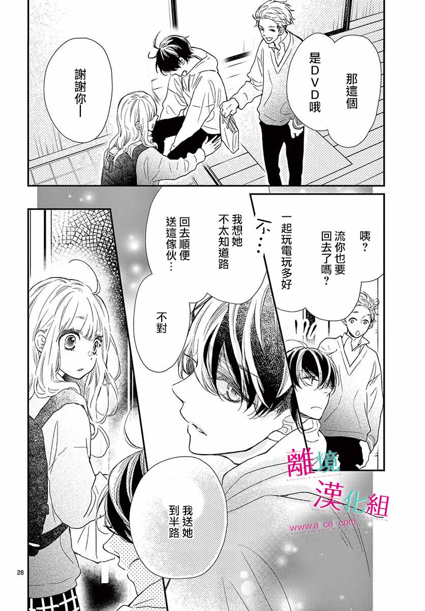 尝到深处自然甜韩漫全集-第05话无删减无遮挡章节图片 