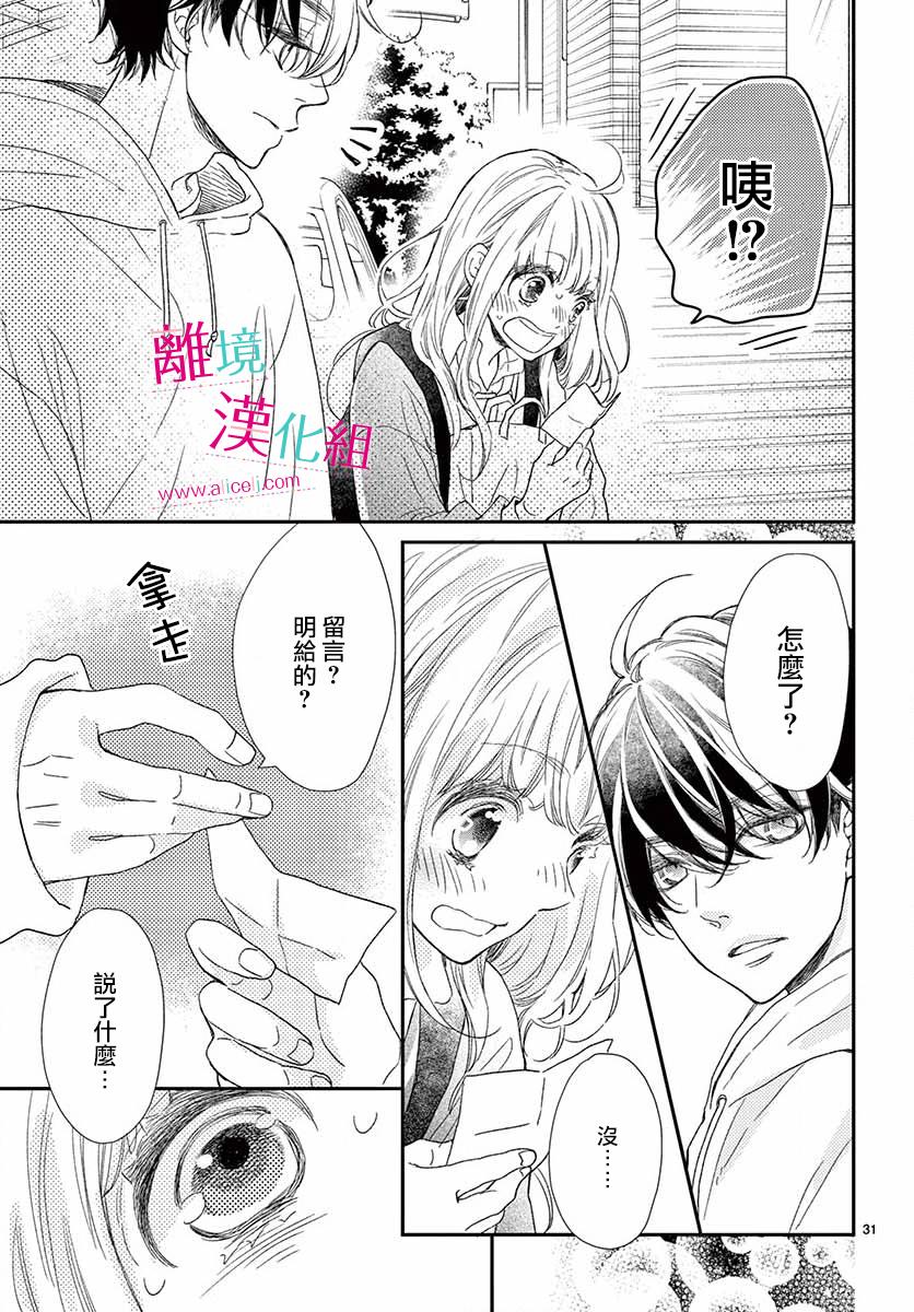 尝到深处自然甜韩漫全集-第05话无删减无遮挡章节图片 