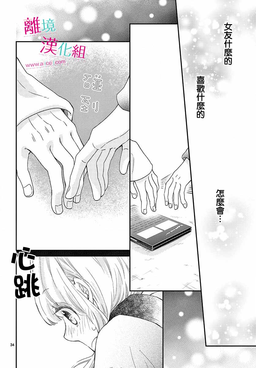 尝到深处自然甜韩漫全集-第05话无删减无遮挡章节图片 
