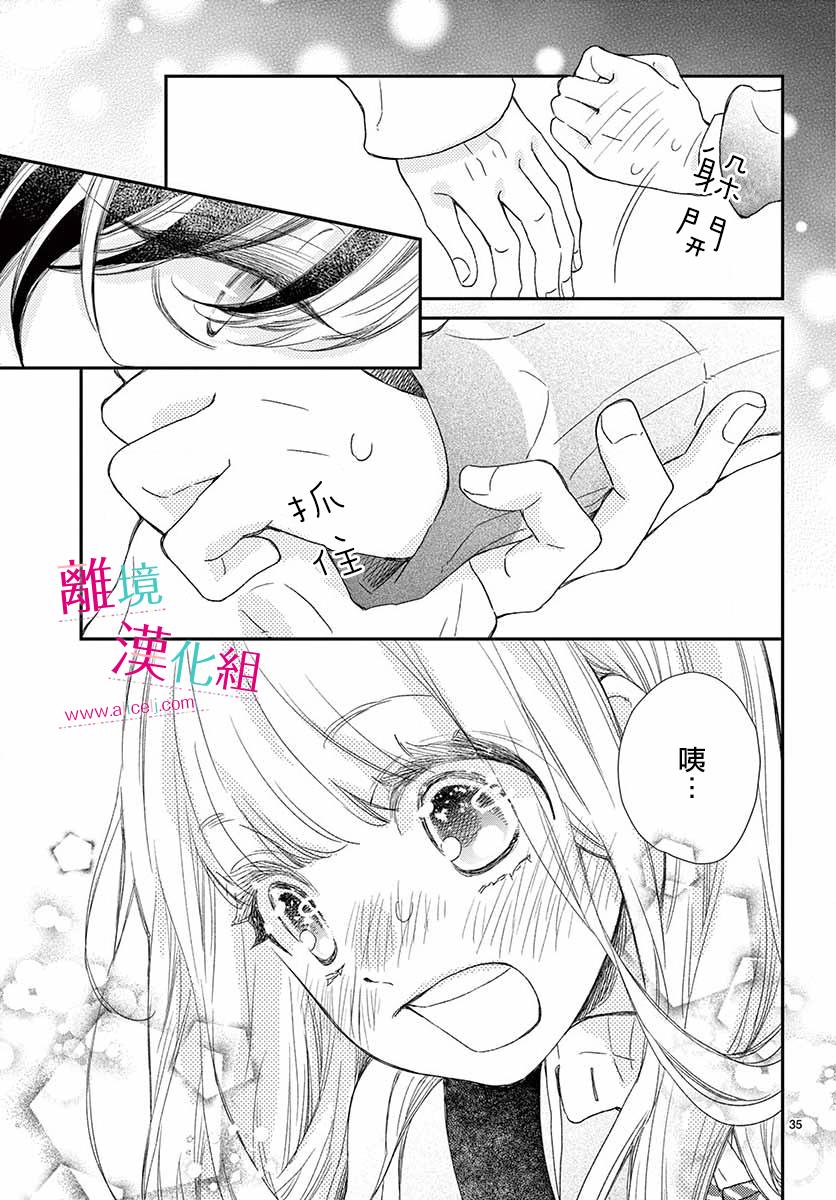 尝到深处自然甜韩漫全集-第05话无删减无遮挡章节图片 