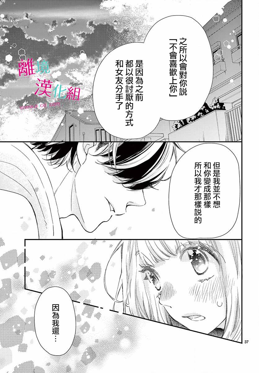 尝到深处自然甜韩漫全集-第05话无删减无遮挡章节图片 