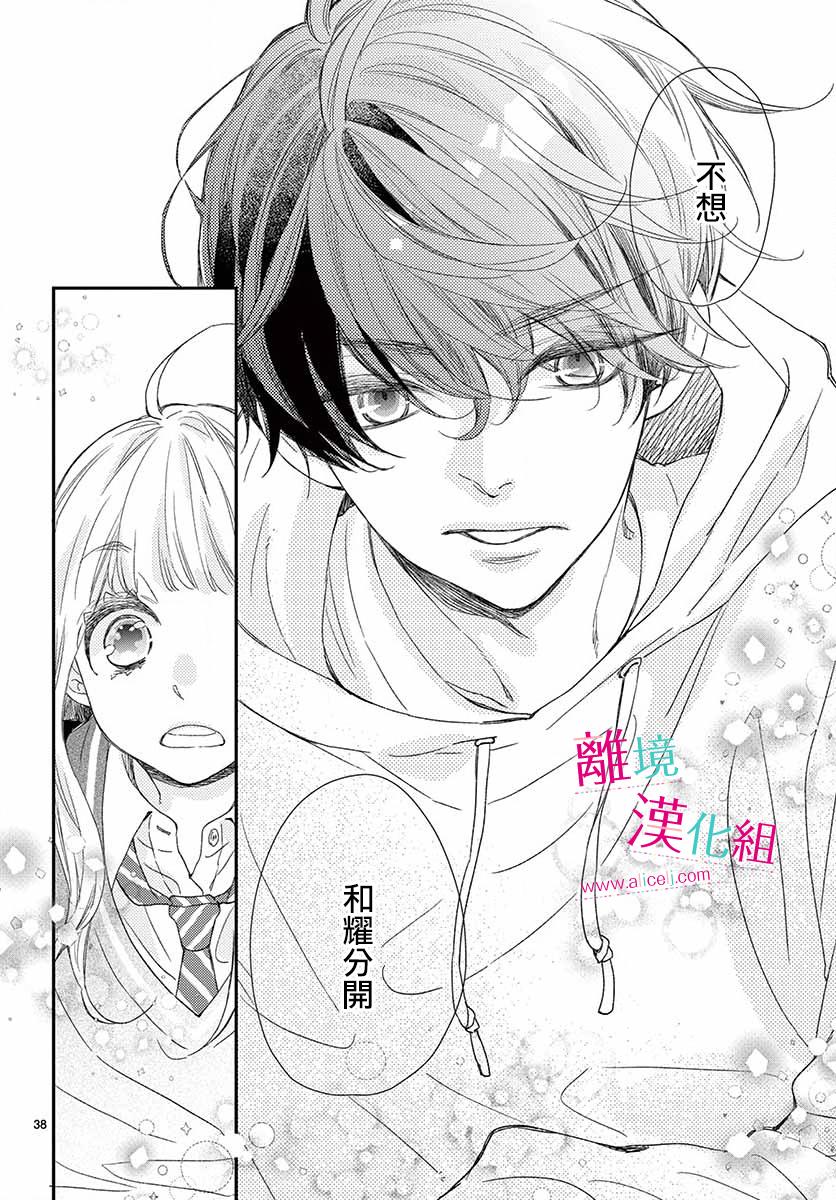 尝到深处自然甜韩漫全集-第05话无删减无遮挡章节图片 