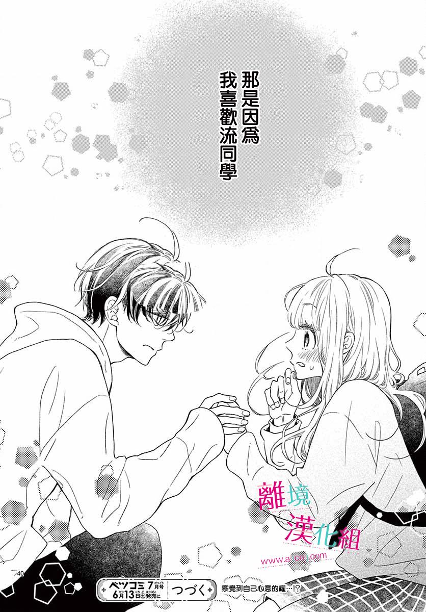 尝到深处自然甜韩漫全集-第05话无删减无遮挡章节图片 