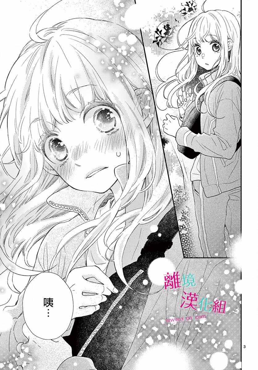尝到深处自然甜韩漫全集-第05话无删减无遮挡章节图片 