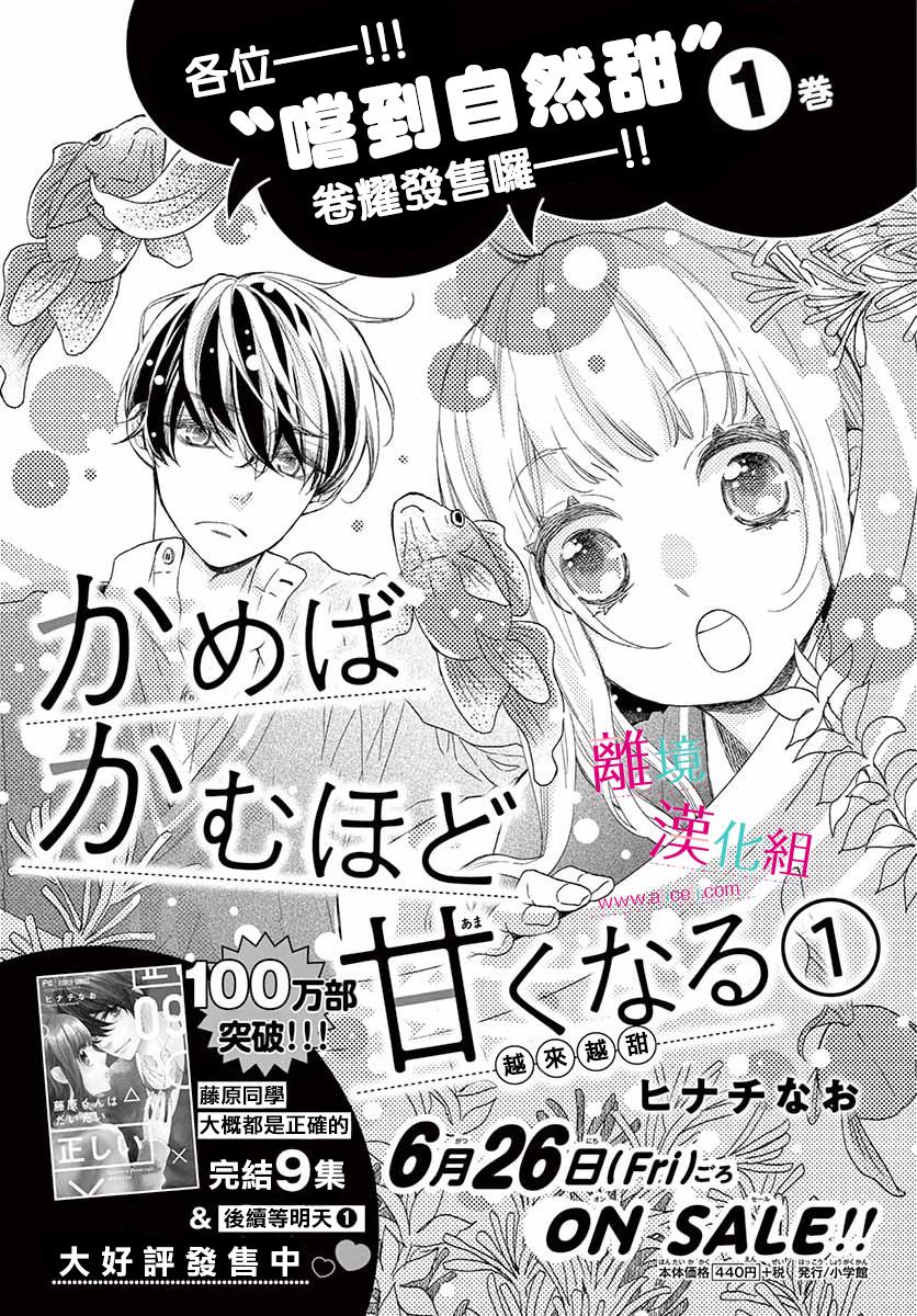 尝到深处自然甜韩漫全集-第05话无删减无遮挡章节图片 