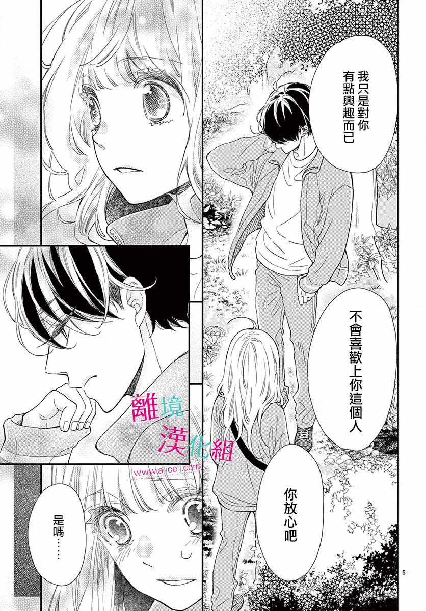 尝到深处自然甜韩漫全集-第05话无删减无遮挡章节图片 