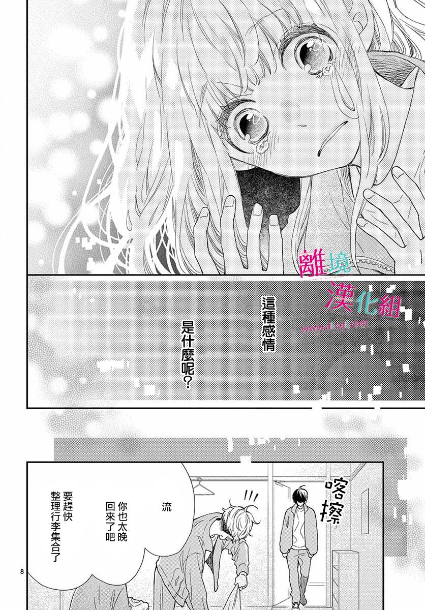 尝到深处自然甜韩漫全集-第05话无删减无遮挡章节图片 