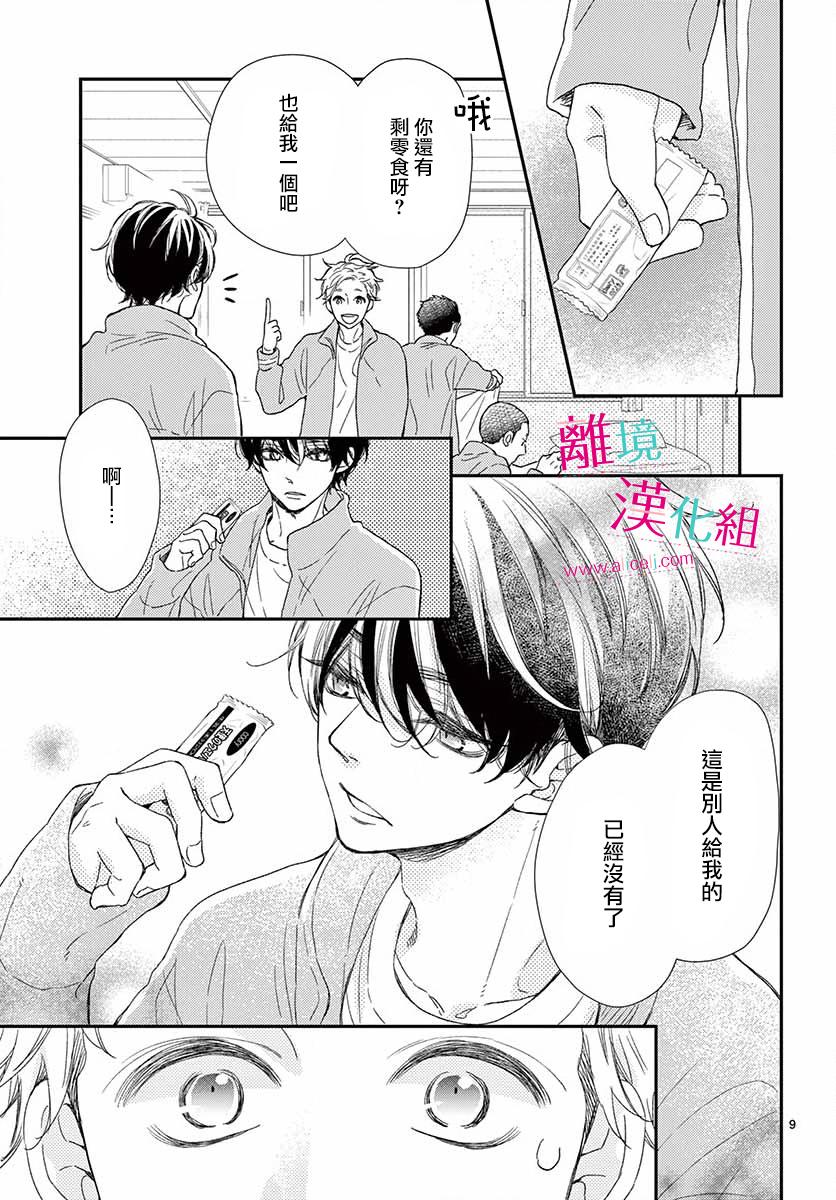 尝到深处自然甜韩漫全集-第05话无删减无遮挡章节图片 