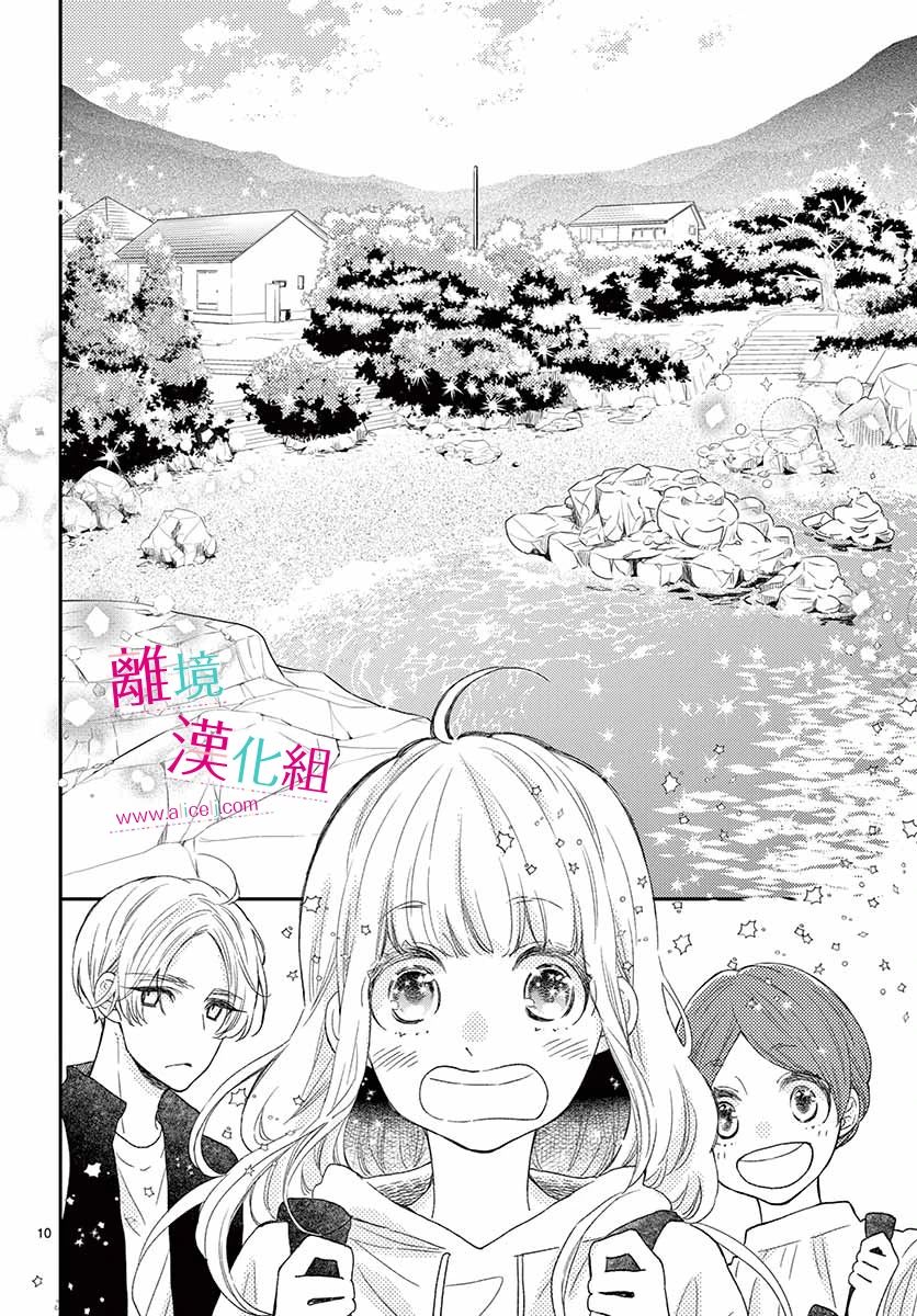 尝到深处自然甜韩漫全集-第07话无删减无遮挡章节图片 