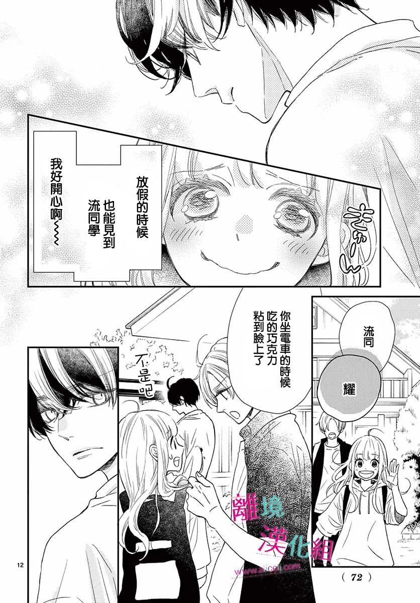 尝到深处自然甜韩漫全集-第07话无删减无遮挡章节图片 