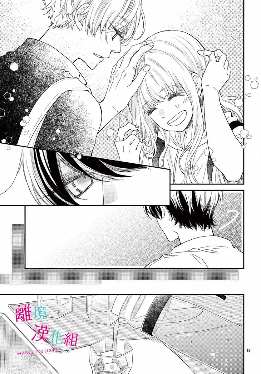 尝到深处自然甜韩漫全集-第07话无删减无遮挡章节图片 