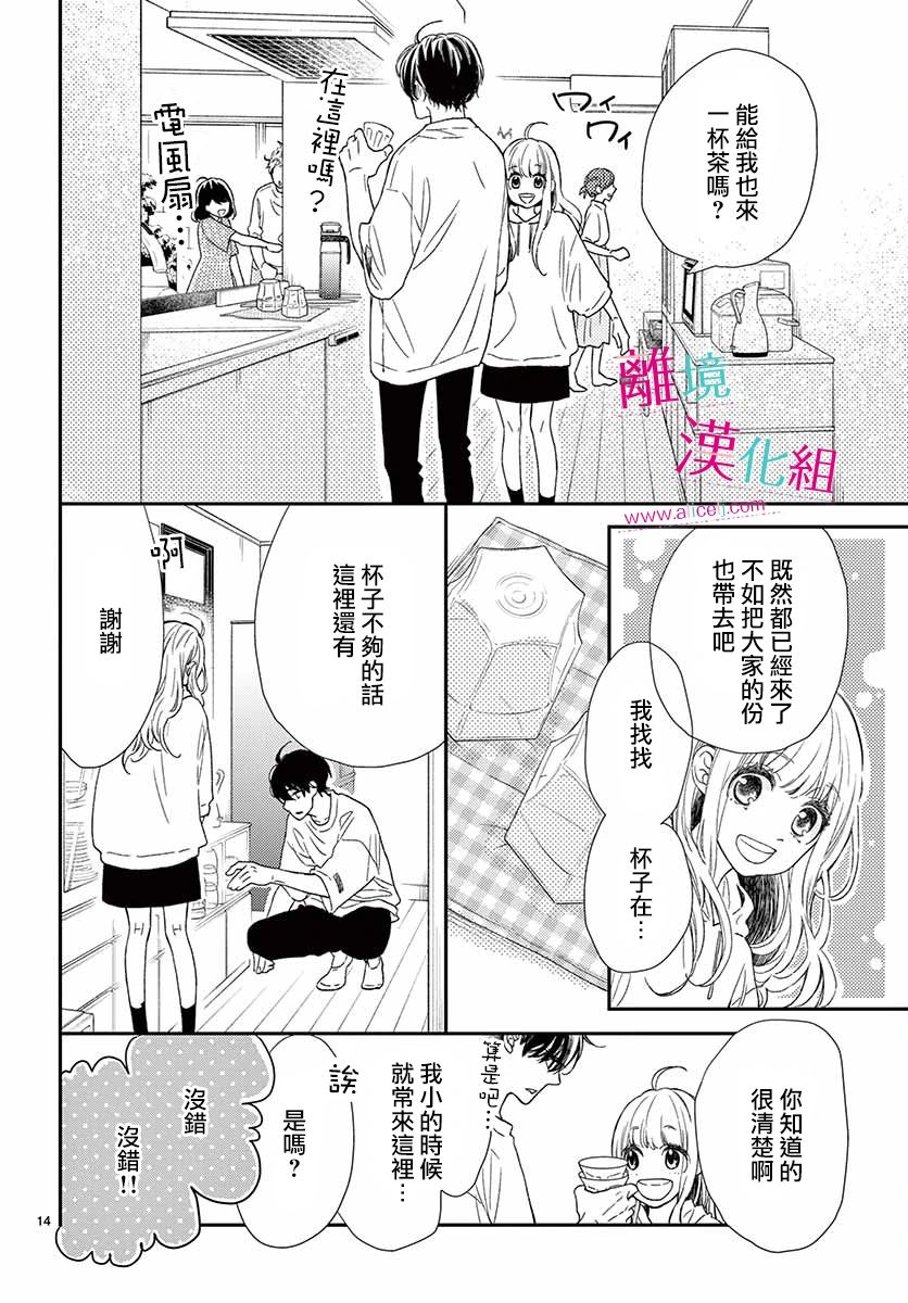 尝到深处自然甜韩漫全集-第07话无删减无遮挡章节图片 