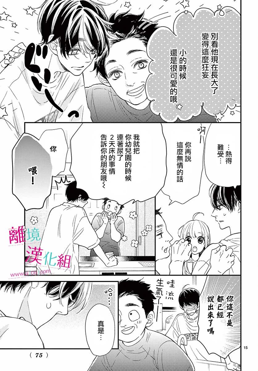 尝到深处自然甜韩漫全集-第07话无删减无遮挡章节图片 