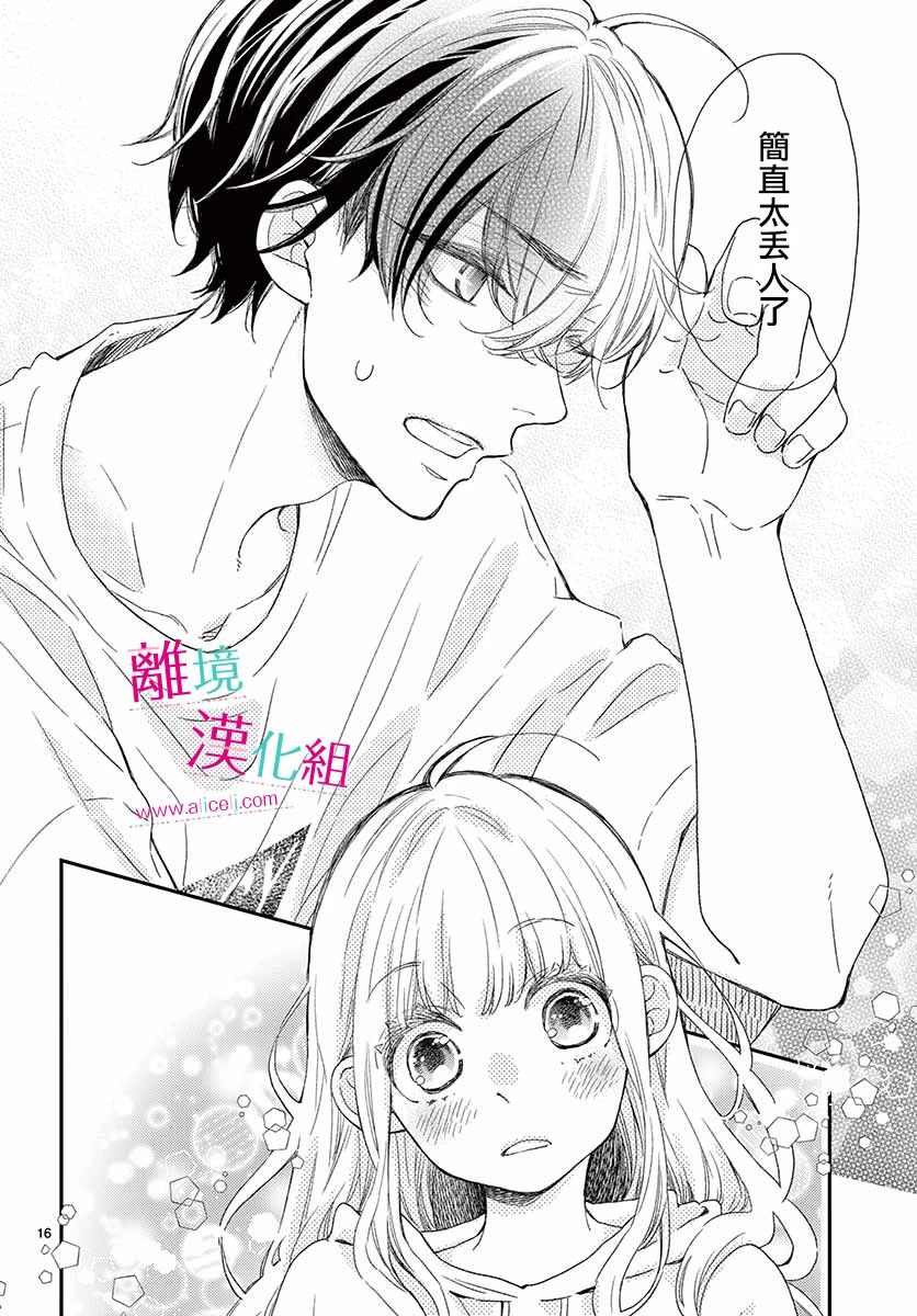 尝到深处自然甜韩漫全集-第07话无删减无遮挡章节图片 