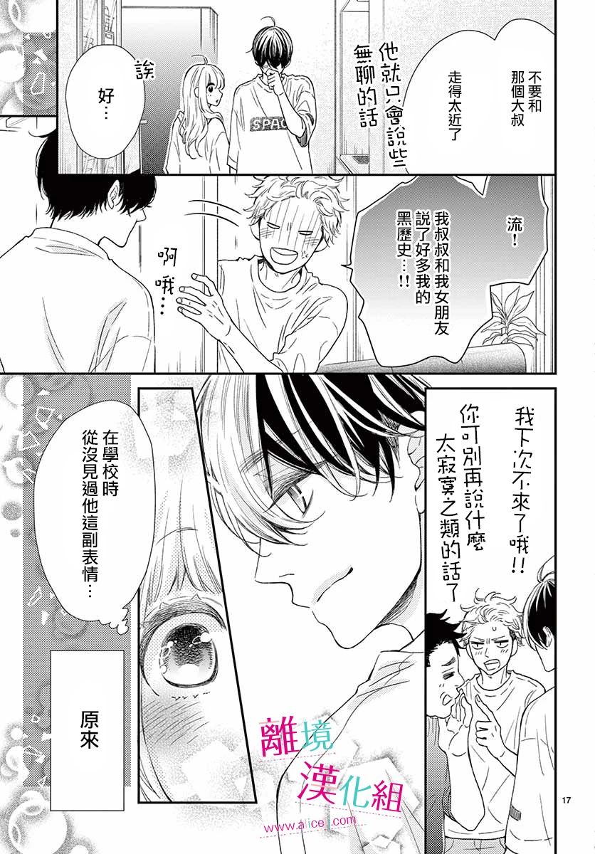 尝到深处自然甜韩漫全集-第07话无删减无遮挡章节图片 