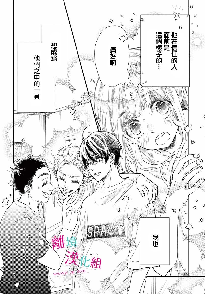 尝到深处自然甜韩漫全集-第07话无删减无遮挡章节图片 