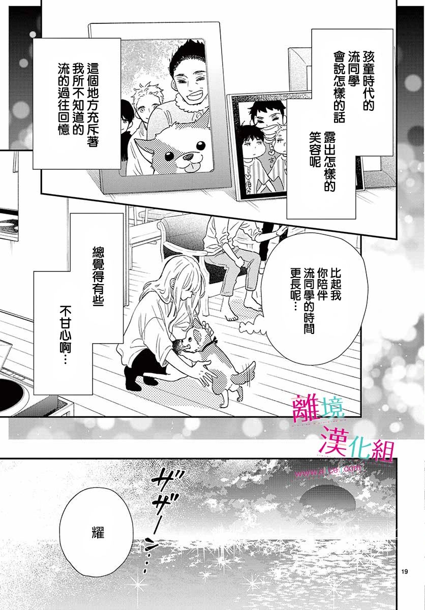 尝到深处自然甜韩漫全集-第07话无删减无遮挡章节图片 
