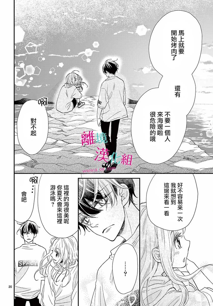 尝到深处自然甜韩漫全集-第07话无删减无遮挡章节图片 
