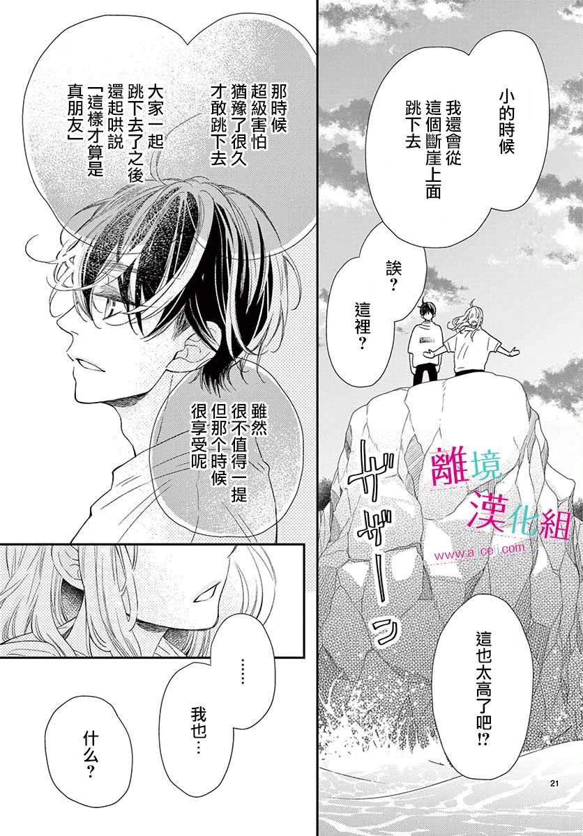 尝到深处自然甜韩漫全集-第07话无删减无遮挡章节图片 