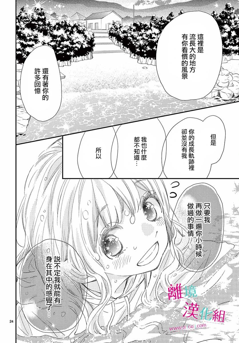 尝到深处自然甜韩漫全集-第07话无删减无遮挡章节图片 
