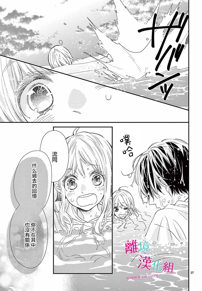 尝到深处自然甜韩漫全集-第07话无删减无遮挡章节图片 
