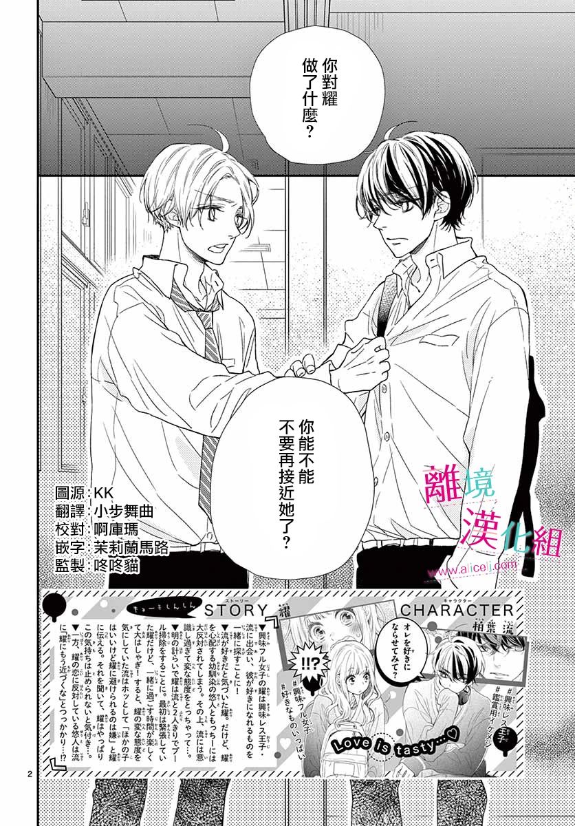 尝到深处自然甜韩漫全集-第07话无删减无遮挡章节图片 