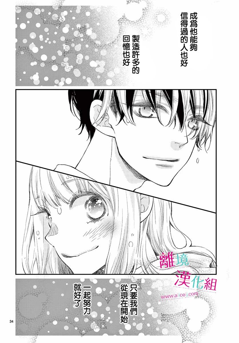 尝到深处自然甜韩漫全集-第07话无删减无遮挡章节图片 