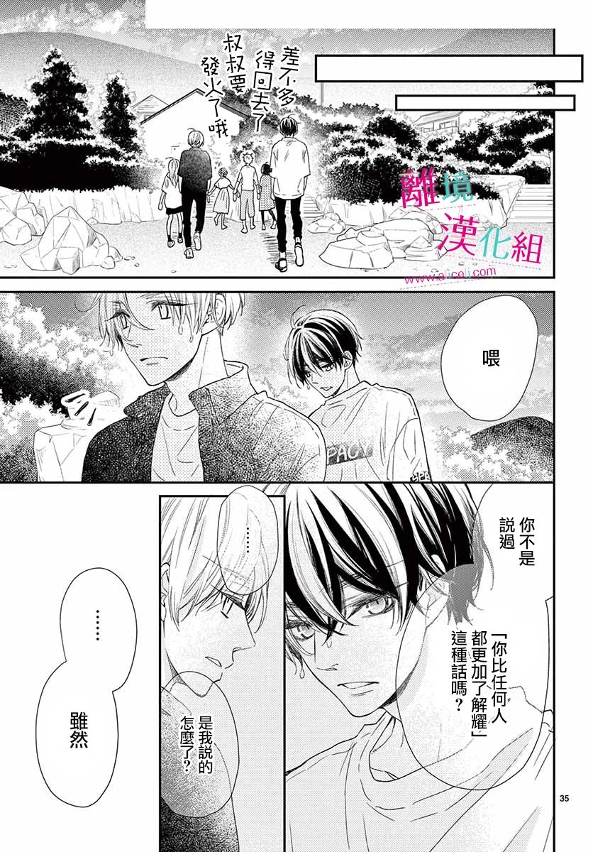 尝到深处自然甜韩漫全集-第07话无删减无遮挡章节图片 