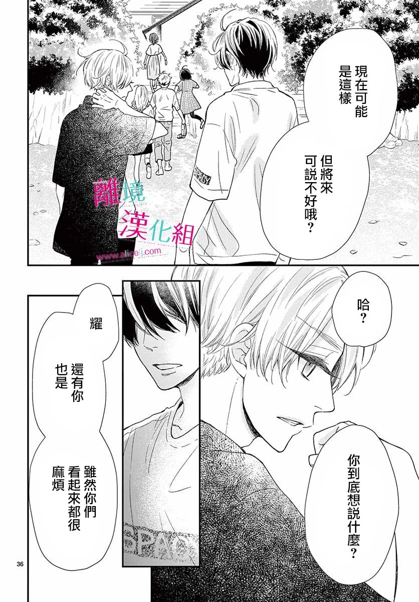 尝到深处自然甜韩漫全集-第07话无删减无遮挡章节图片 