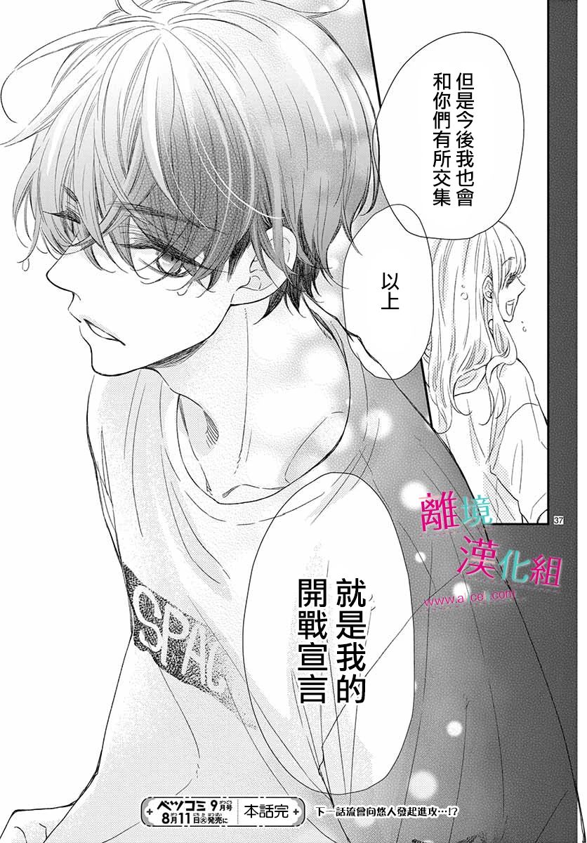 尝到深处自然甜韩漫全集-第07话无删减无遮挡章节图片 